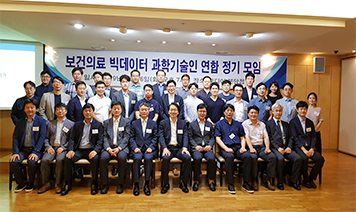 보건의료 빅데이터 과학기술인 연합 정기 모임