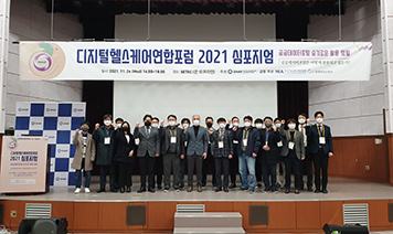디지털헬스케어연합포럼 2021 심포지엄 : 공공데이터포털 슬기로운 활용 생활